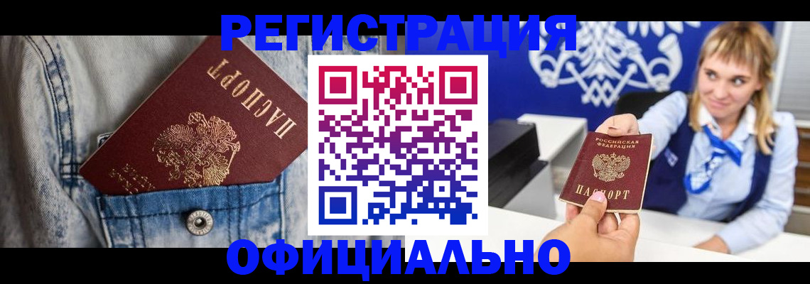 прописка ребенка в Знаменске