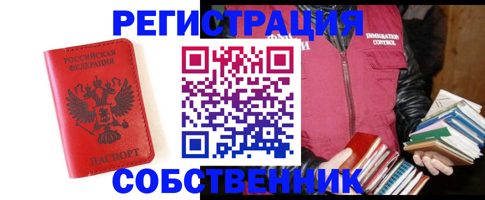 временная регистрация в квартире в Знаменске