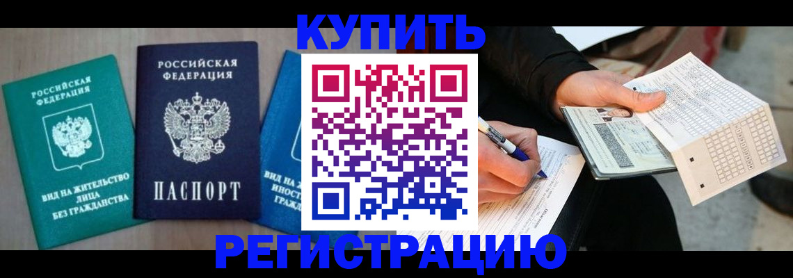 прописка для школы в Знаменске