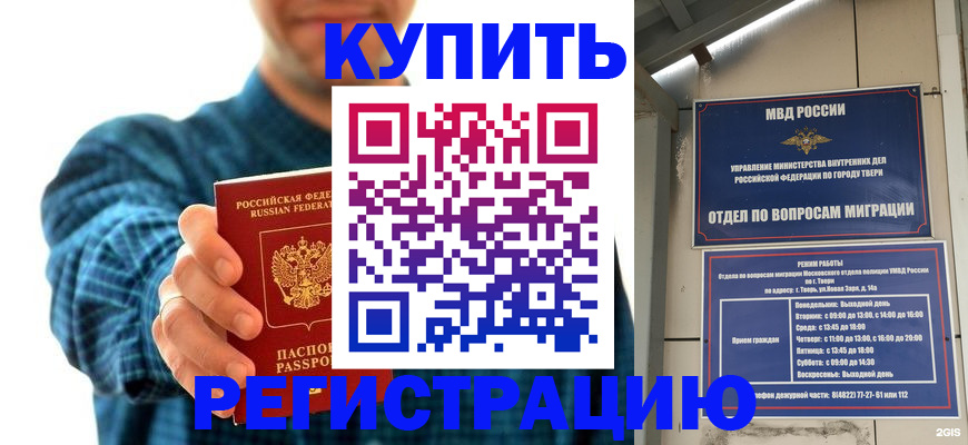 временная регистрация надежно в Знаменске