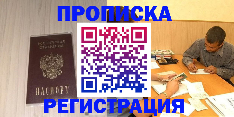 прописка иностранных граждан в Знаменске