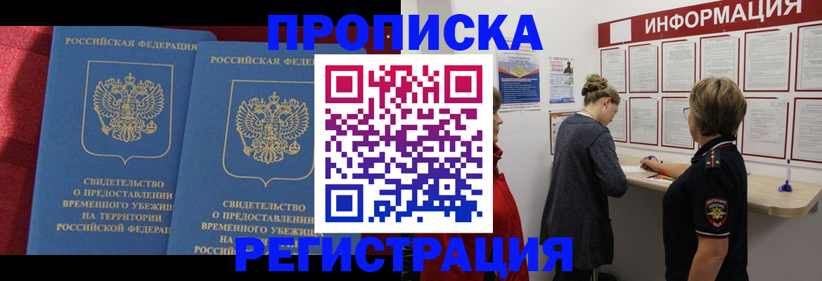 прописка в Знаменске